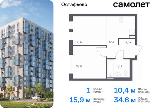 Продается 1-комн. квартира. Квартира расположена на 2 этаже 14 этажного монолитного дома (Корпус 20, Секция 1) в ЖК «Остафьево» от группы «Самолет». «Остафьево» — масштабный жилой комплекс в Новой Москве, рядом с одноименным музеем-усадьбой и городск...