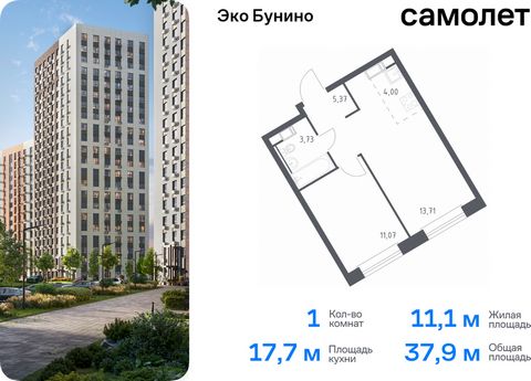 Продается 1-комн. квартира. Квартира расположена на 11 этаже 22 этажного монолитно-кирпичного дома (Корпус 14-2, Секция 1) в ЖК «Эко Бунино» от группы «Самолет». «Эко Бунино» — жилой комплекс в Новой Москве, полностью готовый для жизни. Уже построены...