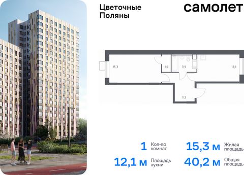 Продается 1-комн. квартира. Квартира расположена на 8 этаже 14 этажного монолитно-кирпичного дома (Корпус 3, Секция 1) в ЖК «Цветочные Поляны» от группы «Самолет». «Цветочные Поляны» — жилой комплекс в Новой Москве, рядом с Валуевским и Ульяновским л...