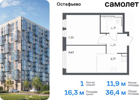 Продается 1-комн. квартира. Квартира расположена на 7 этаже 14 этажного монолитного дома (Корпус 17, Секция 6) в ЖК «Остафьево» от группы «Самолет». «Остафьево» — масштабный жилой комплекс в Новой Москве, рядом с одноименным музеем-усадьбой и городск...