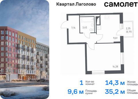 Продается 1-комн. квартира. Квартира расположена на 5 этаже 11 этажного монолитного дома (Корпус 2, Секция 8) в ЖК «Квартал Лаголово» от группы «Самолет». Цена динамическая и может отличаться, уточняйте актуальность у застройщика. «Квартал Лаголово» ...