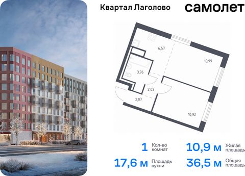 Продается 1-комн. квартира. Квартира расположена на 4 этаже 9 этажного монолитно-кирпичного дома (Корпус 4, Секция 2) в ЖК «Квартал Лаголово» от группы «Самолет». Цена динамическая и может отличаться, уточняйте актуальность у застройщика. «Квартал Ла...