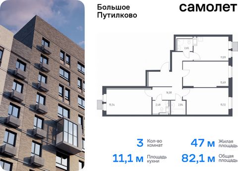 Продается 3-комн. квартира. Квартира расположена на 11 этаже 25 этажного монолитно-кирпичного дома (Корпус 28, Секция 4) в ЖК «Большое Путилково» от группы «Самолет». «Большое Путилково» — масштабный жилой комплекс рядом с Алешкинским и Новогорским л...