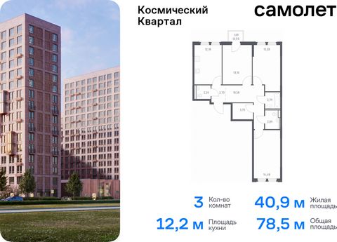 Продается 3-комн. квартира. Квартира расположена на 6 этаже 12 этажного монолитного дома (Корпус 1, Секция 2) в ЖК «Космический Квартал» от группы «Самолет». «Космический Квартал» находится в Московской области, в Королеве. В Королеве находятся неско...