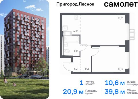 Продается 1-комн. квартира. Квартира расположена на 3 этаже 12 этажного монолитного дома (Корпус 11.2, Секция 2) в ЖК «Пригород Лесное» от группы «Самолет». Жилой комплекс «Пригород Лесное» находится в 7 км от МКАД. До метро «Домодедовская» — 15 мину...