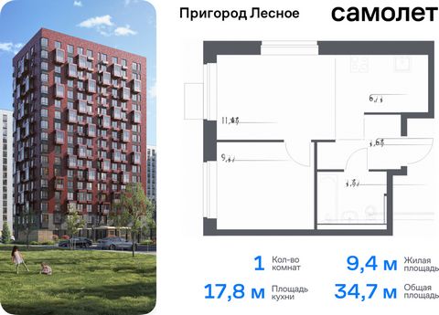 Продается 1-комн. квартира. Квартира расположена на 12 этаже 17 этажного монолитно-кирпичного дома (Корпус 14.2, Секция 3) в ЖК «Пригород Лесное» от группы «Самолет». Жилой комплекс «Пригород Лесное» находится в 7 км от МКАД. До метро «Домодедовская»...