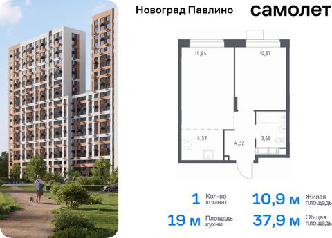 Продается 1-комн. квартира. Квартира расположена на 8 этаже 22 этажного монолитно-кирпичного дома (Корпус 34, Секция 2) в ЖК «Новоград Павлино» от группы «Самолет». «Новоград Павлино» находится в 13 км от МКАД рядом с рекой Пехорка и в окружении трех...