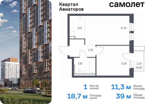 Продается 1-комн. квартира. Квартира расположена на 11 этаже 17 этажного монолитно-кирпичного дома (Корпус 8, Секция 1) в ЖК «Квартал Авиаторов» от группы «Самолет». «Квартал Авиаторов» — жилой комплекс комфорт-класса, расположенный в 2 км от железно...