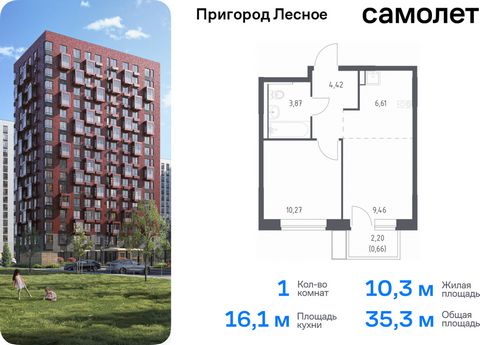 Продается 1-комн. квартира. Квартира расположена на 17 этаже 17 этажного монолитно-кирпичного дома (Корпус 14.1, Секция 1) в ЖК «Пригород Лесное» от группы «Самолет». Жилой комплекс «Пригород Лесное» находится в 7 км от МКАД. До метро «Домодедовская»...