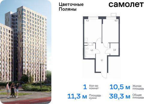 Продается 1-комн. квартира. Квартира расположена на 8 этаже 16 этажного монолитно-кирпичного дома (Корпус 2, Секция 7) в ЖК «Цветочные Поляны» от группы «Самолет». «Цветочные Поляны» — жилой комплекс в Новой Москве, рядом с Валуевским и Ульяновским л...