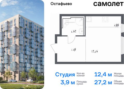 Продается квартира-студия. Квартира расположена на 7 этаже 14 этажного монолитного дома (Корпус 17, Секция 4) в ЖК «Остафьево» от группы «Самолет». «Остафьево» — масштабный жилой комплекс в Новой Москве, рядом с одноименным музеем-усадьбой и городски...