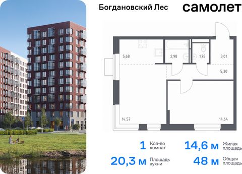 Продается 1-комн. квартира. Квартира расположена на 11 этаже 12 этажного монолитно-кирпичного дома (Корпус 7.4, Секция 1) в ЖК «Богдановский Лес» от группы «Самолет». Жилой комплекс «Богдановский Лес» находится в 17 км от МКАД в окружении леса и доли...