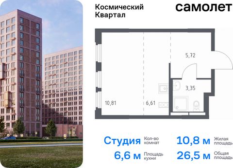 Продается квартира-студия. Квартира расположена на 10 этаже 12 этажного монолитного дома (Корпус 1, Секция 5) в ЖК «Космический Квартал» от группы «Самолет». «Космический Квартал» находится в Московской области, в Королеве. В Королеве находятся неско...