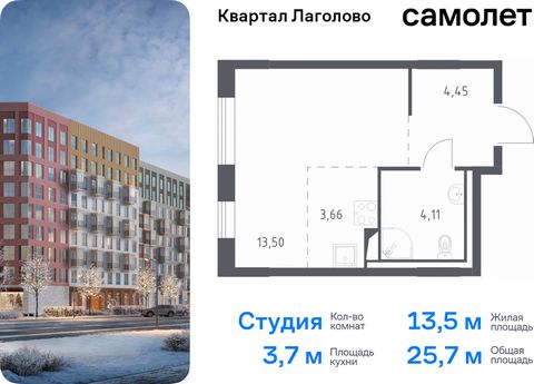 Продается квартира-студия. Квартира расположена на 5 этаже 9 этажного монолитного дома (Корпус 2, Секция 4) в ЖК «Квартал Лаголово» от группы «Самолет». Цена динамическая и может отличаться, уточняйте актуальность у застройщика. «Квартал Лаголово» — ...