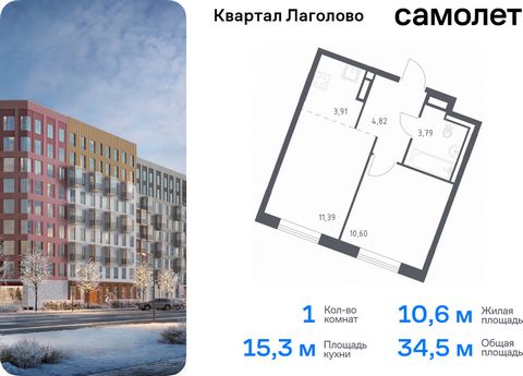 Продается 1-комн. квартира. Квартира расположена на 5 этаже 9 этажного монолитного дома (Корпус 1, Секция 7) в ЖК «Квартал Лаголово» от группы «Самолет». Цена динамическая и может отличаться, уточняйте актуальность у застройщика. «Квартал Лаголово» —...