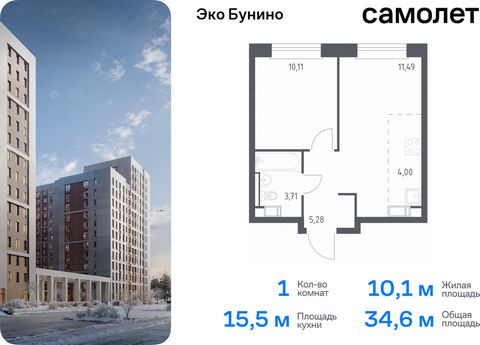 Продается 1-комн. квартира. Квартира расположена на 14 этаже 14 этажного монолитно-кирпичного дома (Корпус 14-2, Секция 2) в ЖК «Эко Бунино» от группы «Самолет». «Эко Бунино» — жилой комплекс в Новой Москве, полностью готовый для жизни. Уже построены...