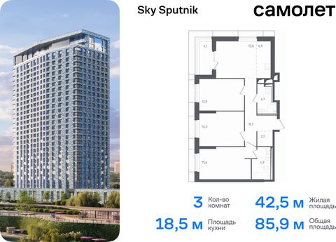 Продаются 3-комн. апартаменты. Апартаменты расположены на 20 этаже 30 этажного монолитно-кирпичного дома (Корпус 20, Секция 1) в Sky Sputnik от группы «Самолет». Доступна опция приобретения с отделкой. Квартал находится на северо-западе Московской об...