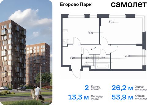 Продается 2-комн. квартира. Квартира расположена на 2 этаже 12 этажного монолитного дома (Корпус 3.1, Секция 6) в ЖК «Егорово Парк» от группы «Самолет». ЖК «Егорово Парк» — подмосковный жилой комплекс комфорт-класса на юго-востоке Подмосковья в 20 ми...