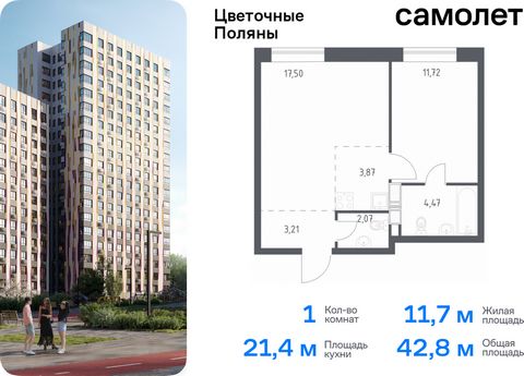 Продается 1-комн. квартира. Квартира расположена на 8 этаже 17 этажного монолитно-кирпичного дома (Корпус 12, Секция 2) в ЖК «Цветочные Поляны» от группы «Самолет». «Цветочные Поляны» — жилой комплекс в Новой Москве, рядом с Валуевским и Ульяновским ...