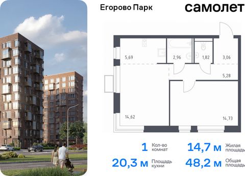 Продается 1-комн. квартира. Квартира расположена на 2 этаже 12 этажного монолитного дома (Корпус 3.2, Секция 1) в ЖК «Егорово Парк» от группы «Самолет». ЖК «Егорово Парк» — подмосковный жилой комплекс комфорт-класса на юго-востоке Подмосковья в 20 ми...