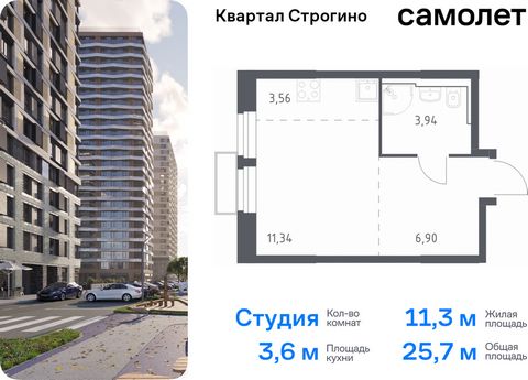 Продается квартира-студия. Квартира расположена на 4 этаже 24 этажного монолитно-кирпичного дома (Корпус 2, Секция 3) в ЖК «Квартал Строгино» от группы «Самолет». «Квартал Строгино» – современный жилой комплекс в Северо-Западном направлении МО. Рядом...