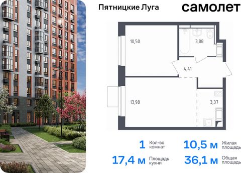 Продается 1-комн. квартира. Квартира расположена на 5 этаже 12 этажного монолитного дома (Корпус 2.2, Секция 1) в ЖК «Пятницкие Луга» от группы «Самолет». Жилой комплекс «Пятницкие луга» находится в Московской области, в городском округе Химки. В про...