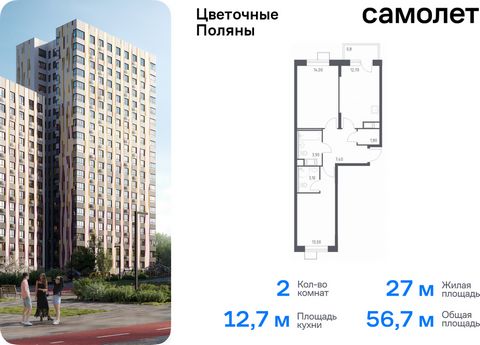 Продается 2-комн. квартира. Квартира расположена на 15 этаже 16 этажного монолитно-кирпичного дома (Корпус 6, Секция 7) в ЖК «Цветочные Поляны» от группы «Самолет». «Цветочные Поляны» — жилой комплекс в Новой Москве, рядом с Валуевским и Ульяновским ...