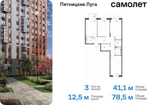 Продается 3-комн. квартира. Квартира расположена на 3 этаже 12 этажного монолитного дома (Корпус 2.1, Секция 8) в ЖК «Пятницкие Луга» от группы «Самолет». Жилой комплекс «Пятницкие луга» находится в Московской области, в городском округе Химки. В про...