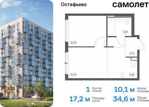 Продается 1-комн. квартира. Квартира расположена на 12 этаже 14 этажного монолитного дома (Корпус 22, Секция 4) в ЖК «Остафьево» от группы «Самолет». «Остафьево» — масштабный жилой комплекс в Новой Москве, рядом с одноименным музеем-усадьбой и городс...