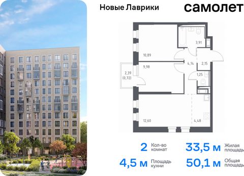 Продается 2-комн. квартира. Квартира расположена на 11 этаже 12 этажного монолитного дома (Корпус 1.1, Секция 1) в ЖК «Новые Лаврики» от группы «Самолет». Проект «Новые Лаврики» — жилой комплекс комфорт-класса во Всеволожском районе Санкт-Петербурга....