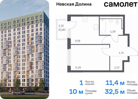 Продается 1-комн. квартира. Квартира расположена на 15 этаже 15 этажного монолитно-кирпичного дома (Корпус 1.3, Секция 2) в ЖК «Невская Долина» от группы «Самолет». «Невская Долина» - уютный квартал в скандинавском стиле рядом с набережной Невы. Нахо...