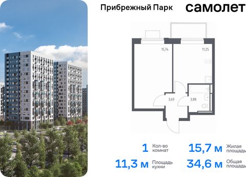 Продается 1-комн. квартира. Квартира расположена на 9 этаже 17 этажного монолитного дома (Корпус 10.1, Секция 1) в ЖК «Прибрежный Парк» от группы «Самолет». Жилой комплекс «Прибрежный Парк» находится на побережье реки Пахры. До станции метро «Варшавс...