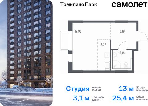 Продается квартира-студия. Квартира расположена на 17 этаже 17 этажного монолитно-кирпичного дома (Корпус 6.2, Секция 3) в ЖК «Томилино Парк» от группы «Самолет». ЖК «Томилино парк» — это 19 монолитных жилых корпусов переменной этажности (от 15 до 17...