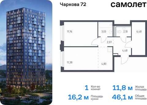 Продается 1-комн. квартира. Квартира расположена на 10 этаже 17 этажного монолитного дома (Корпус 1.4, Секция 1) в ЖК «Чаркова 72» от группы «Самолет». Идеальное сочетание городского комфорта и размеренной жизни — квартал «Чаркова 72» на северо-восто...