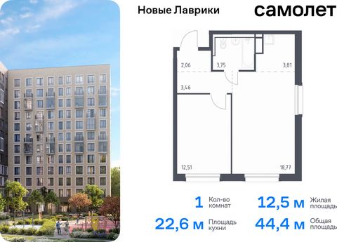 Продается 1-комн. квартира. Квартира расположена на 4 этаже 12 этажного монолитного дома (Корпус 1.3, Секция 1) в ЖК «Новые Лаврики» от группы «Самолет». Проект «Новые Лаврики» — жилой комплекс комфорт-класса во Всеволожском районе Санкт-Петербурга. ...