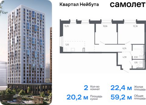 Продается 2-комн. квартира. Квартира расположена на 4 этаже 24 этажного монолитно-кирпичного дома (Корпус 1.1, Секция 1) в ЖК «Квартал Нейбута» от группы «Самолет». В новом «Квартале Нейбута» захочется освободить галерею телефона — чтобы вместить кол...