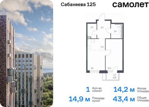 Продается 1-комн. квартира. Квартира расположена на 14 этаже 25 этажного монолитно-кирпичного дома (Корпус 1.3, Секция 3) в ЖК «Сабанеева 125» от группы «Самолет». В жилом комплексе «Сабанеева 125» вы ежедневно будете наслаждаться видами сопок. Холми...