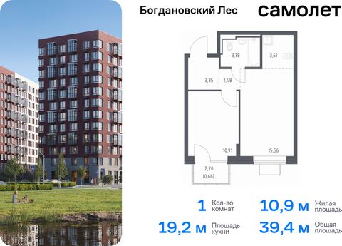 Продается 1-комн. квартира. Квартира расположена на 6 этаже 12 этажного монолитно-кирпичного дома (Корпус 10.1, Секция 2) в ЖК «Богдановский Лес» от группы «Самолет». Жилой комплекс «Богдановский Лес» находится в 17 км от МКАД в окружении леса и доли...