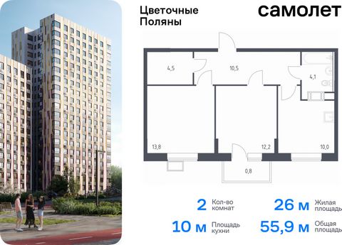 Продается 2-комн. квартира. Квартира расположена на 4 этаже 14 этажного монолитно-кирпичного дома (Корпус 2, Секция 4) в ЖК «Цветочные Поляны» от группы «Самолет». «Цветочные Поляны» — жилой комплекс в Новой Москве, рядом с Валуевским и Ульяновским л...