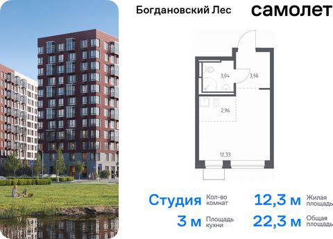 Продается квартира-студия. Квартира расположена на 8 этаже 12 этажного монолитно-кирпичного дома (Корпус 10.1, Секция 2) в ЖК «Богдановский Лес» от группы «Самолет». Жилой комплекс «Богдановский Лес» находится в 17 км от МКАД в окружении леса и долин...