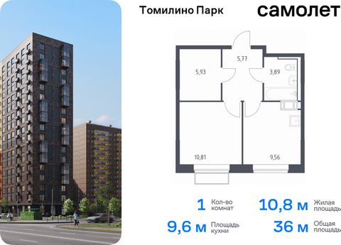 Продается 1-комн. квартира. Квартира расположена на 17 этаже 17 этажного монолитно-кирпичного дома (Корпус 6.3, Секция 3) в ЖК «Томилино Парк» от группы «Самолет». ЖК «Томилино парк» — это 19 монолитных жилых корпусов переменной этажности (от 15 до 1...