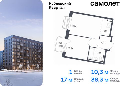 Продается 1-комн. квартира. Квартира расположена на 7 этаже 8 этажного монолитного дома (Корпус 58, Секция 1) в ЖК «Рублевский Квартал» от группы «Самолет». «Рублевский квартал» — жилой комплекс комфорт-класса в Московской области. Проект строится в ...