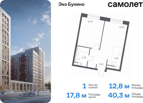 Продается 1-комн. квартира. Квартира расположена на 22 этаже 22 этажного монолитного дома (Корпус 14-1, Секция 3) в ЖК «Эко Бунино» от группы «Самолет». «Эко Бунино» — жилой комплекс в Новой Москве, полностью готовый для жизни. Уже построены школа и ...