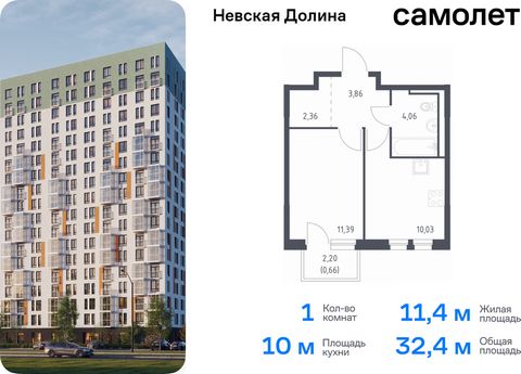 Продается 1-комн. квартира. Квартира расположена на 5 этаже 15 этажного монолитно-кирпичного дома (Корпус 1.1, Секция 2) в ЖК «Невская Долина» от группы «Самолет». «Невская Долина» - уютный квартал в скандинавском стиле рядом с набережной Невы. Наход...