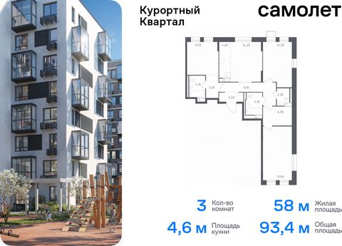 Продается 3-комн. квартира. Квартира расположена на 5 этаже 8 этажного монолитно-кирпичного дома (Корпус 3, Секция 1) в ЖК «Курортный Квартал» от группы «Самолет». Чтобы воплотить ваши мечты о жизни на курорте, мы построили проект комфорт-класса в 20...