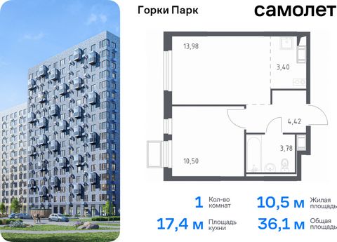 Продается 1-комн. квартира. Квартира расположена на 12 этаже 17 этажного монолитного дома (Корпус 4.1, Секция 2) в ЖК «Горки Парк» от группы «Самолет». Жилой комплекс комфорт-класса «Горки Парк» находится на берегу Коробовских прудов. Отсюда можно бы...