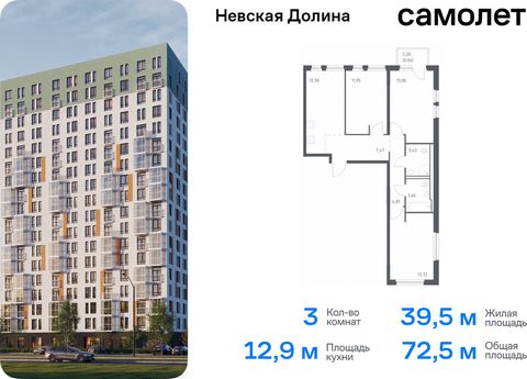 Продается 3-комн. квартира. Квартира расположена на 11 этаже 15 этажного монолитно-кирпичного дома (Корпус 1.3, Секция 1) в ЖК «Невская Долина» от группы «Самолет». «Невская Долина» - уютный квартал в скандинавском стиле рядом с набережной Невы. Нахо...