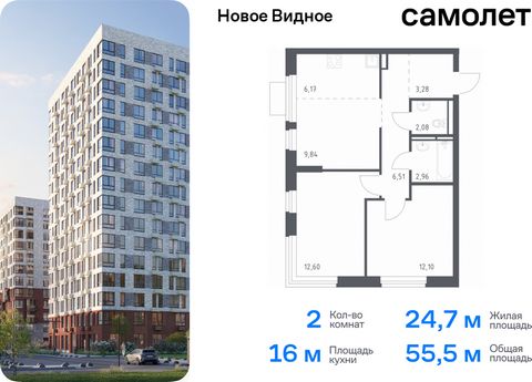 Продается 2-комн. квартира. Квартира расположена на 12 этаже 16 этажного монолитно-кирпичного дома (Корпус 13.1, Секция 1) в ЖК «Новое Видное» от группы «Самолет». Жилой комплекс «Новое Видное» — это масштабный проект, который состоит из 30 урбан-бло...