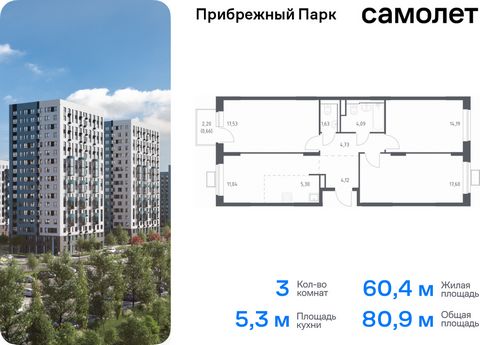 Продается 3-комн. квартира. Квартира расположена на 8 этаже 17 этажного монолитного дома (Корпус 9.2, Секция 1) в ЖК «Прибрежный Парк» от группы «Самолет». Жилой комплекс «Прибрежный Парк» находится на побережье реки Пахры. До станции метро «Варшавск...