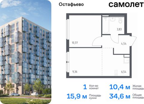 Продается 1-комн. квартира. Квартира расположена на 12 этаже 14 этажного монолитного дома (Корпус 22, Секция 2) в ЖК «Остафьево» от группы «Самолет». «Остафьево» — масштабный жилой комплекс в Новой Москве, рядом с одноименным музеем-усадьбой и городс...